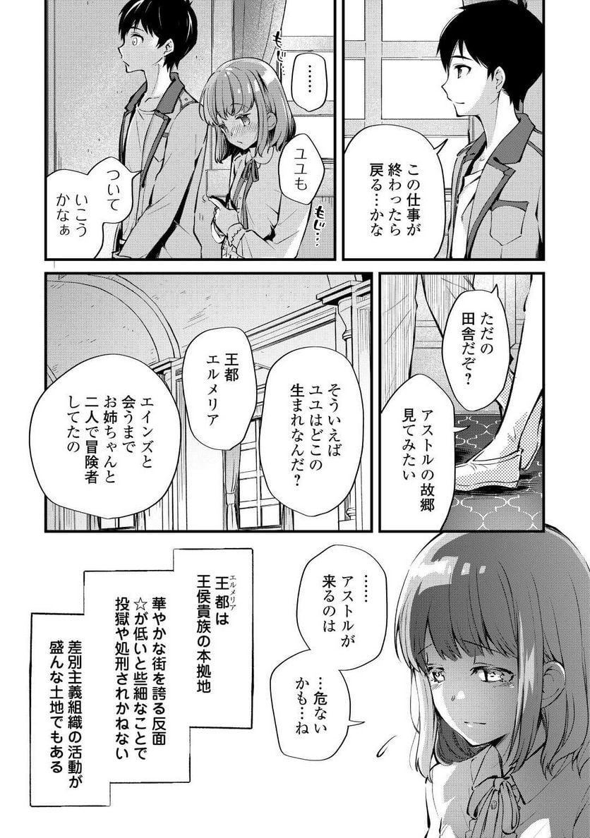 落ちこぼれ〔☆1〕魔法使いは、今日も無意識にチートを使う - 第11話 - Page 19