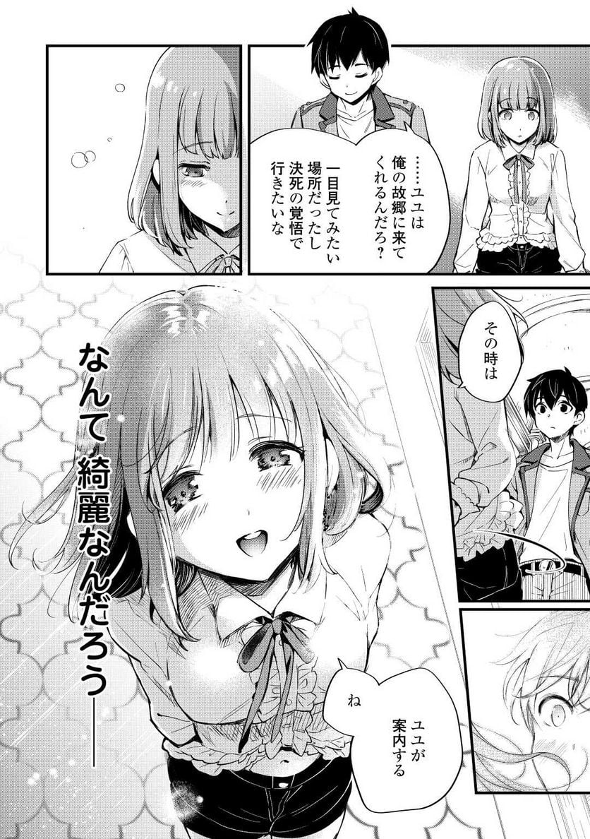 落ちこぼれ〔☆1〕魔法使いは、今日も無意識にチートを使う - 第11話 - Page 20