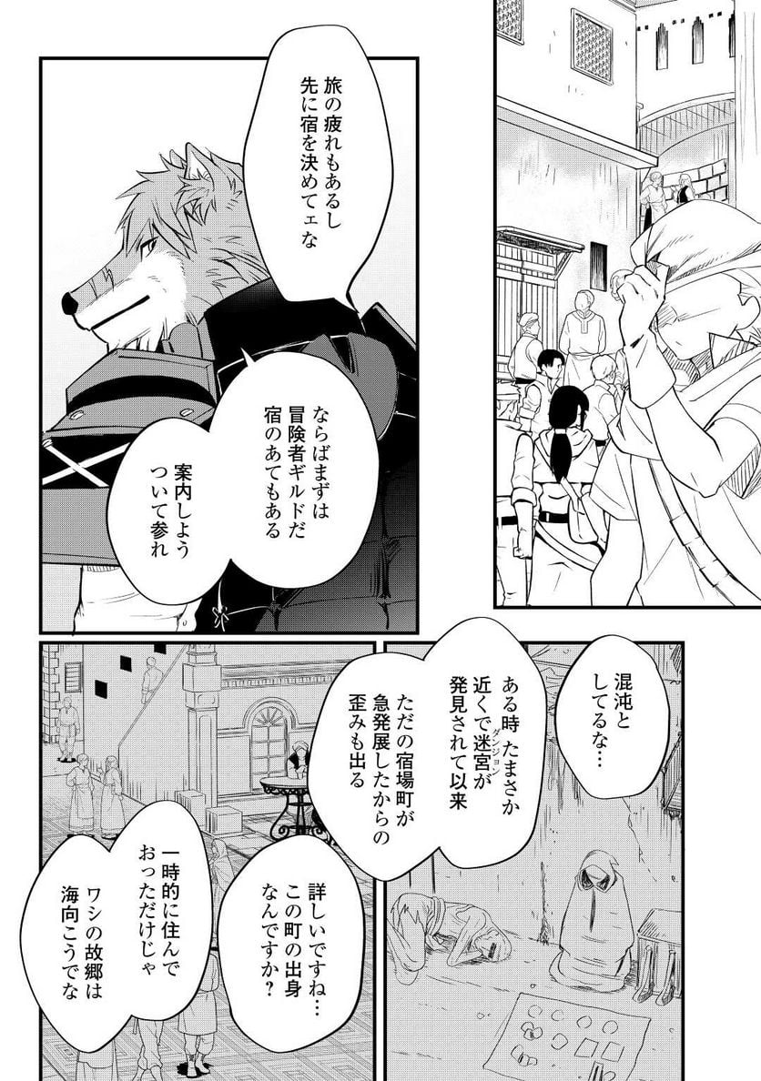 落ちこぼれ〔☆1〕魔法使いは、今日も無意識にチートを使う - 第11話 - Page 5