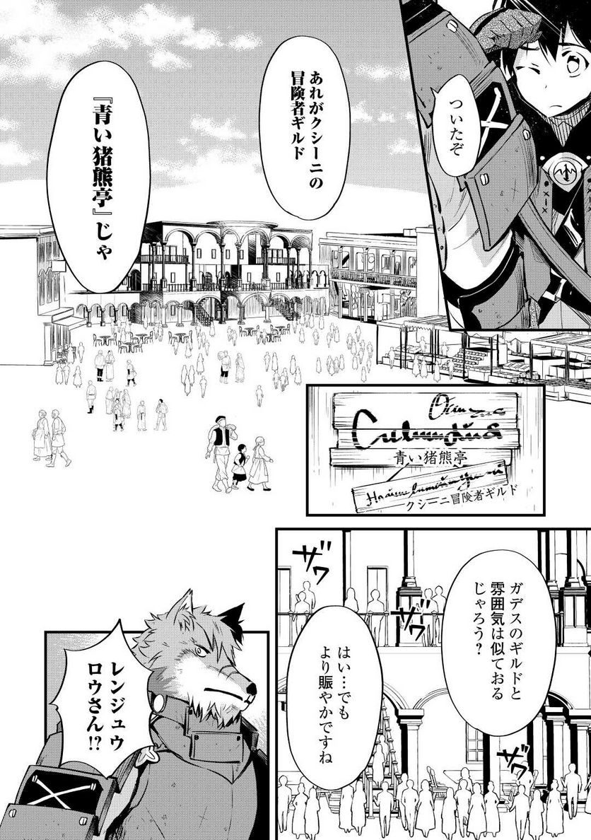 落ちこぼれ〔☆1〕魔法使いは、今日も無意識にチートを使う - 第11話 - Page 6