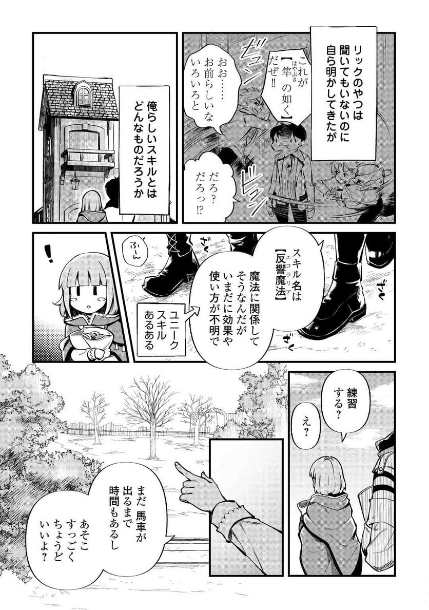 落ちこぼれ〔☆1〕魔法使いは、今日も無意識にチートを使う - 第10話 - Page 5