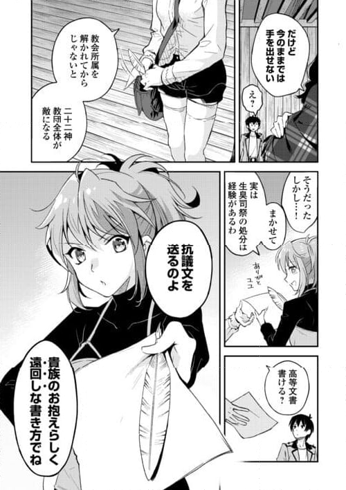 落ちこぼれ〔☆1〕魔法使いは、今日も無意識にチートを使う - 第34話 - Page 15