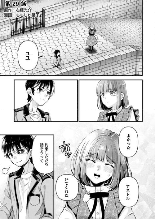 落ちこぼれ〔☆1〕魔法使いは、今日も無意識にチートを使う - 第29話 - Page 1