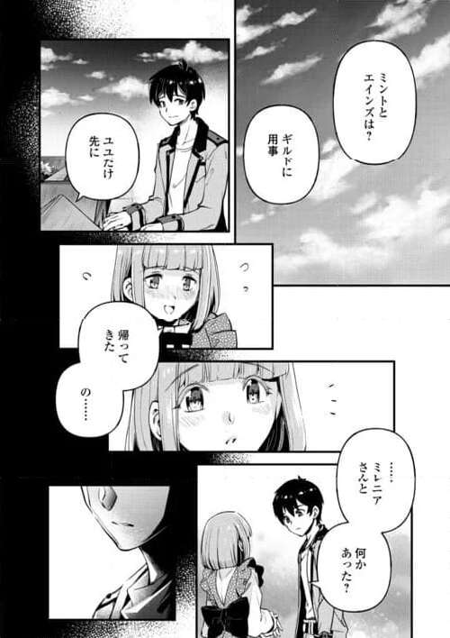 落ちこぼれ〔☆1〕魔法使いは、今日も無意識にチートを使う - 第29話 - Page 2