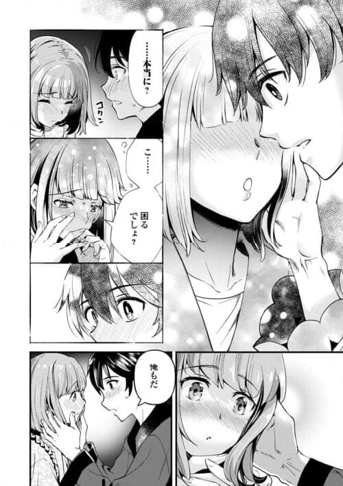 落ちこぼれ〔☆1〕魔法使いは、今日も無意識にチートを使う - 第29話 - Page 12