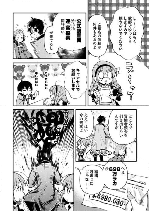 落ちこぼれ〔☆1〕魔法使いは、今日も無意識にチートを使う - 第29話 - Page 16