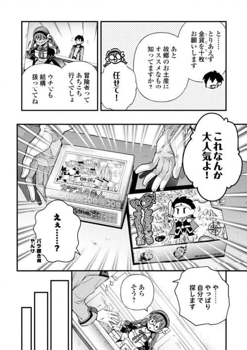 落ちこぼれ〔☆1〕魔法使いは、今日も無意識にチートを使う - 第29話 - Page 18