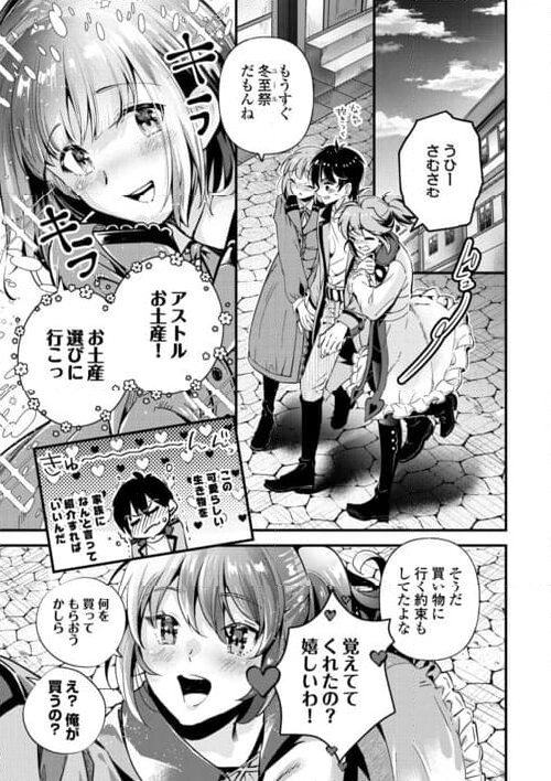 落ちこぼれ〔☆1〕魔法使いは、今日も無意識にチートを使う - 第29話 - Page 19