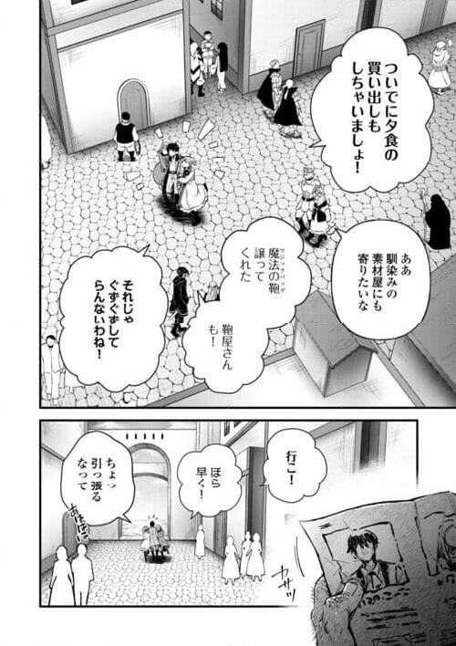 落ちこぼれ〔☆1〕魔法使いは、今日も無意識にチートを使う - 第29話 - Page 20