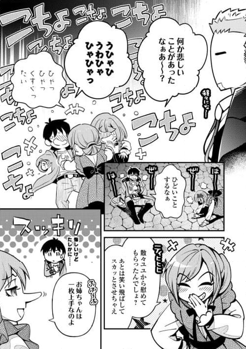 落ちこぼれ〔☆1〕魔法使いは、今日も無意識にチートを使う - 第29話 - Page 7