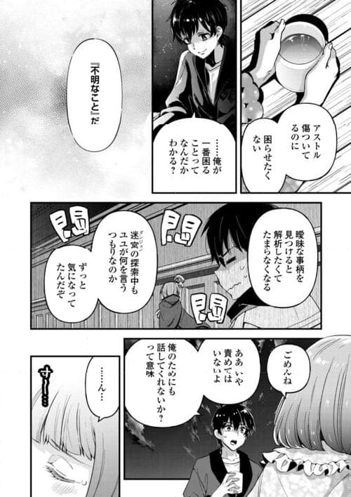 落ちこぼれ〔☆1〕魔法使いは、今日も無意識にチートを使う - 第29話 - Page 10