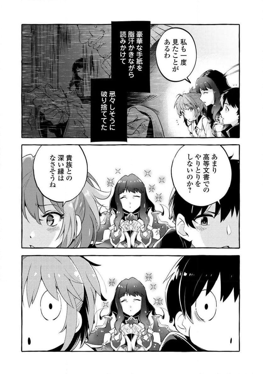 落ちこぼれ〔☆1〕魔法使いは、今日も無意識にチートを使う - 第36話 - Page 11