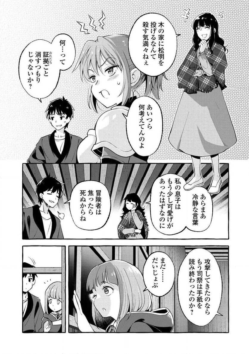 落ちこぼれ〔☆1〕魔法使いは、今日も無意識にチートを使う - 第36話 - Page 5