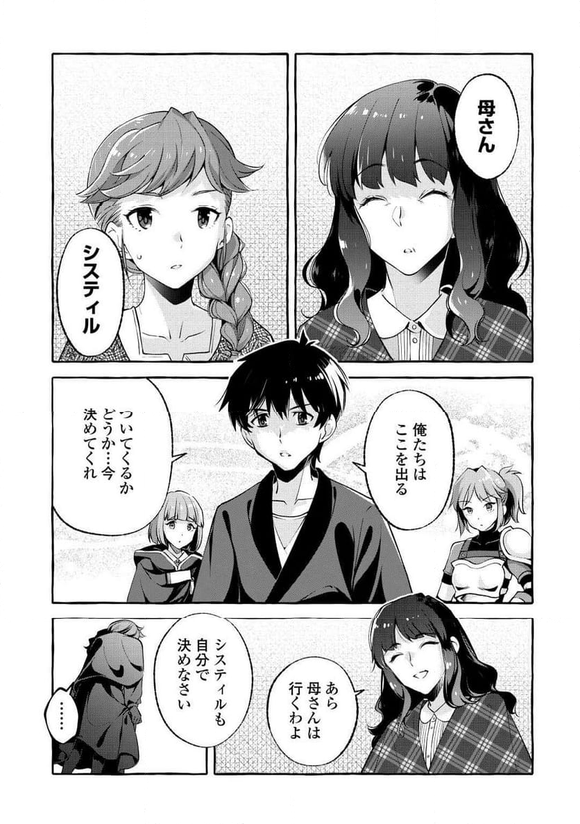 落ちこぼれ〔☆1〕魔法使いは、今日も無意識にチートを使う - 第36話 - Page 7