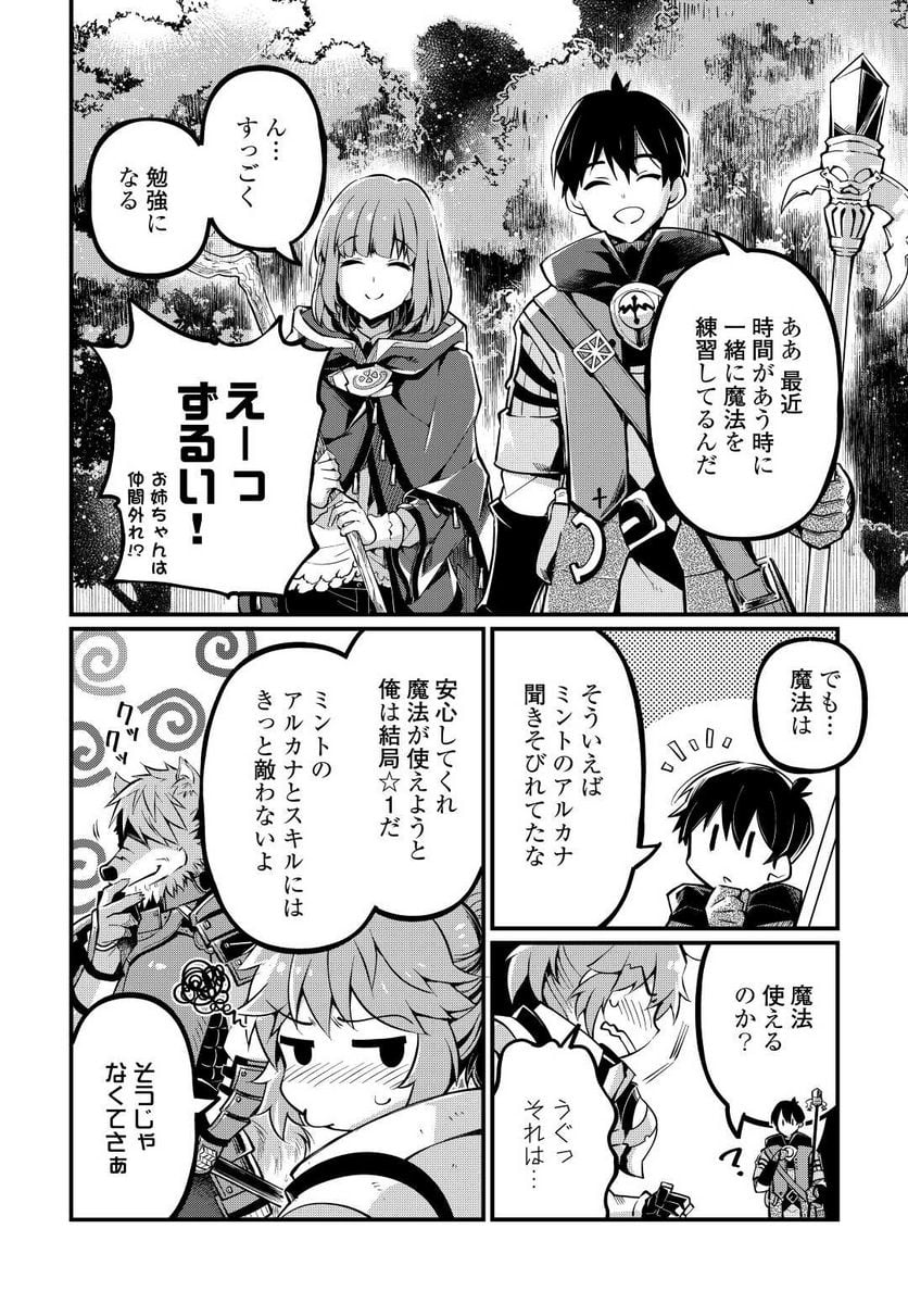 落ちこぼれ〔☆1〕魔法使いは、今日も無意識にチートを使う - 第6話 - Page 12