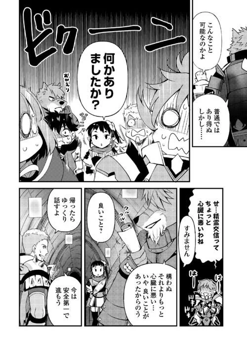 落ちこぼれ〔☆1〕魔法使いは、今日も無意識にチートを使う - 第25話 - Page 2