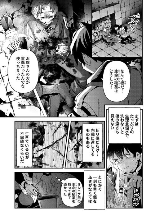 落ちこぼれ〔☆1〕魔法使いは、今日も無意識にチートを使う - 第25話 - Page 13