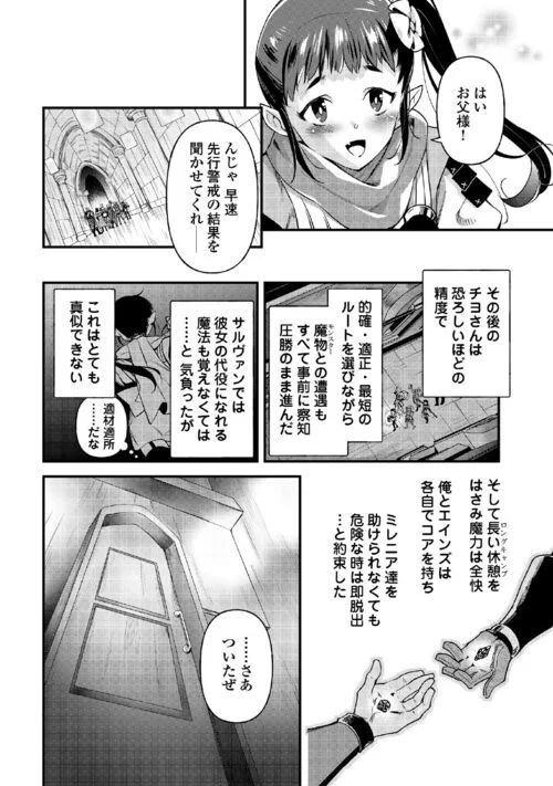 落ちこぼれ〔☆1〕魔法使いは、今日も無意識にチートを使う - 第25話 - Page 4