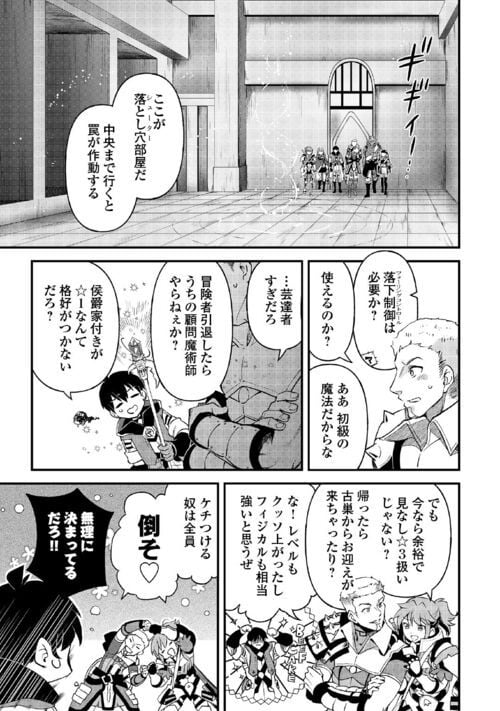 落ちこぼれ〔☆1〕魔法使いは、今日も無意識にチートを使う - 第25話 - Page 5