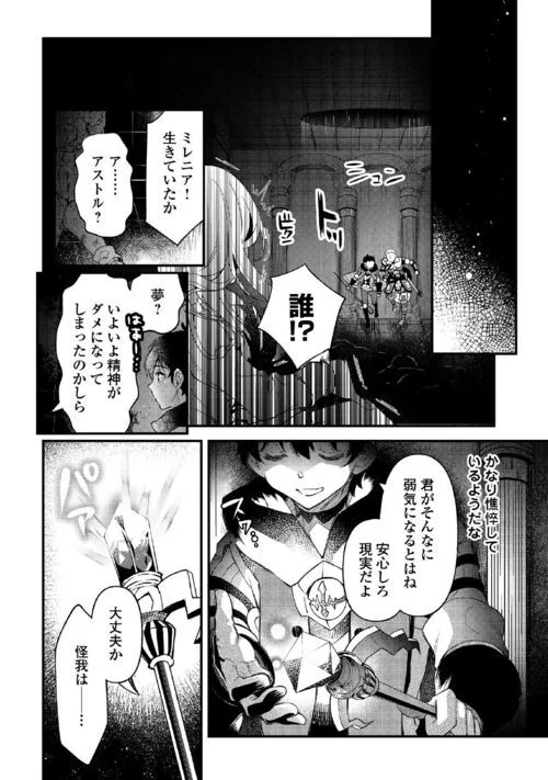 落ちこぼれ〔☆1〕魔法使いは、今日も無意識にチートを使う - 第25話 - Page 10