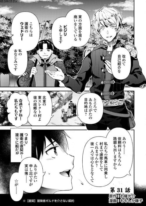 落ちこぼれ〔☆1〕魔法使いは、今日も無意識にチートを使う - 第31話 - Page 1