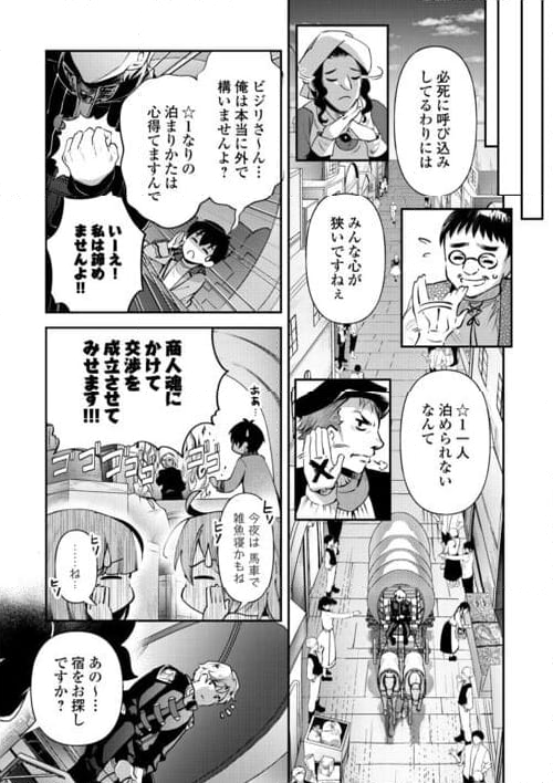 落ちこぼれ〔☆1〕魔法使いは、今日も無意識にチートを使う - 第31話 - Page 11