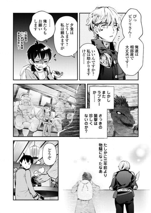 落ちこぼれ〔☆1〕魔法使いは、今日も無意識にチートを使う - 第31話 - Page 14