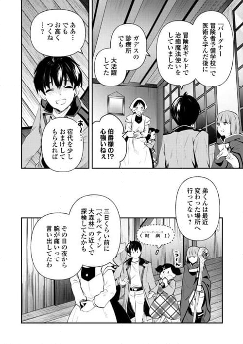 落ちこぼれ〔☆1〕魔法使いは、今日も無意識にチートを使う - 第31話 - Page 16