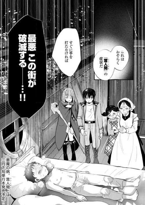 落ちこぼれ〔☆1〕魔法使いは、今日も無意識にチートを使う - 第31話 - Page 21