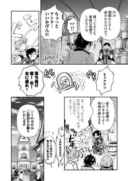 落ちこぼれ〔☆1〕魔法使いは、今日も無意識にチートを使う - 第31話 - Page 4