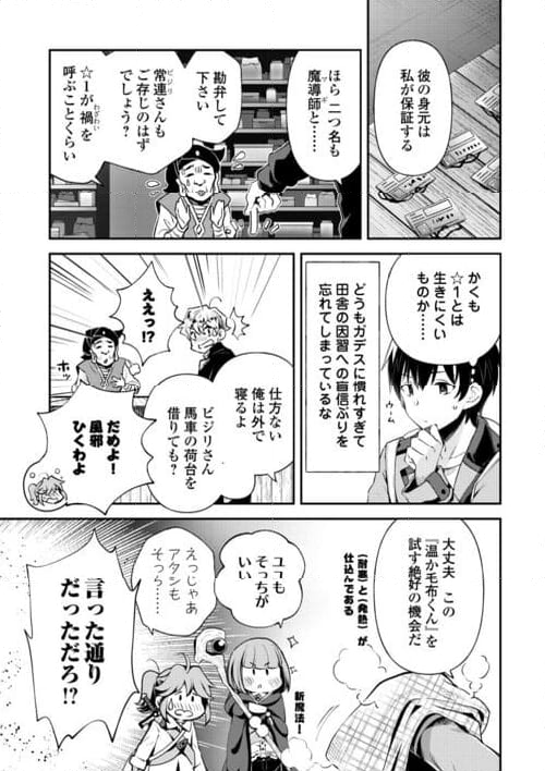 落ちこぼれ〔☆1〕魔法使いは、今日も無意識にチートを使う - 第31話 - Page 5