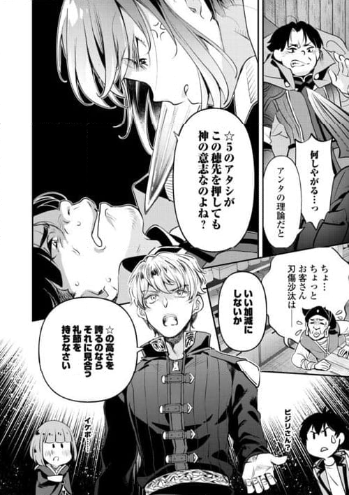 落ちこぼれ〔☆1〕魔法使いは、今日も無意識にチートを使う - 第31話 - Page 8