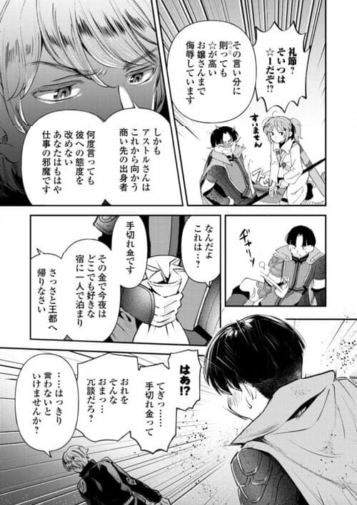 落ちこぼれ〔☆1〕魔法使いは、今日も無意識にチートを使う - 第31話 - Page 9