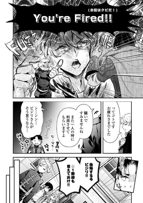 落ちこぼれ〔☆1〕魔法使いは、今日も無意識にチートを使う - 第31話 - Page 10