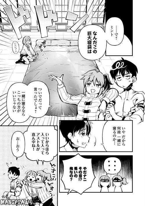 落ちこぼれ〔☆1〕魔法使いは、今日も無意識にチートを使う - 第23話 - Page 13