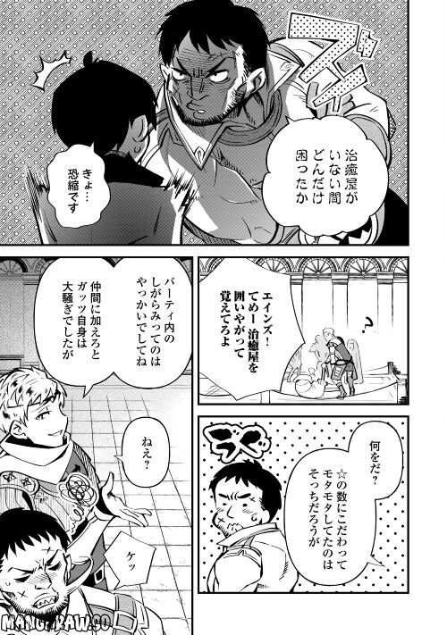 落ちこぼれ〔☆1〕魔法使いは、今日も無意識にチートを使う - 第23話 - Page 3