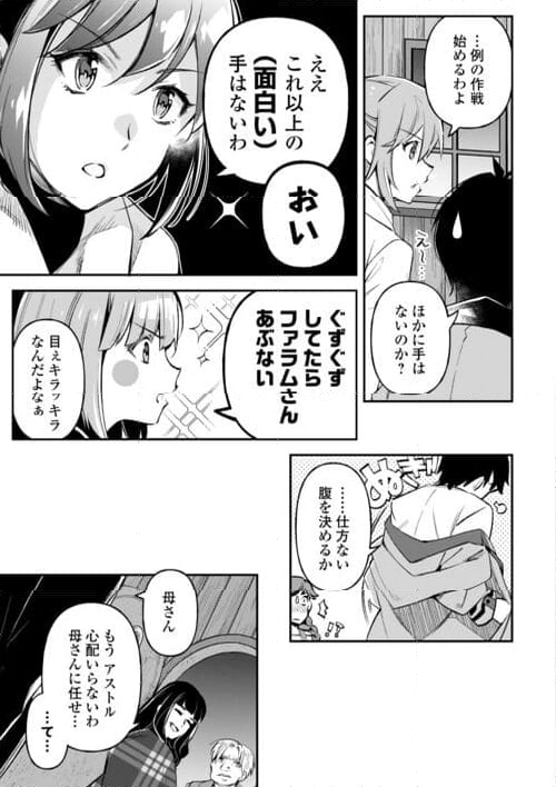 落ちこぼれ〔☆1〕魔法使いは、今日も無意識にチートを使う - 第33話 - Page 23