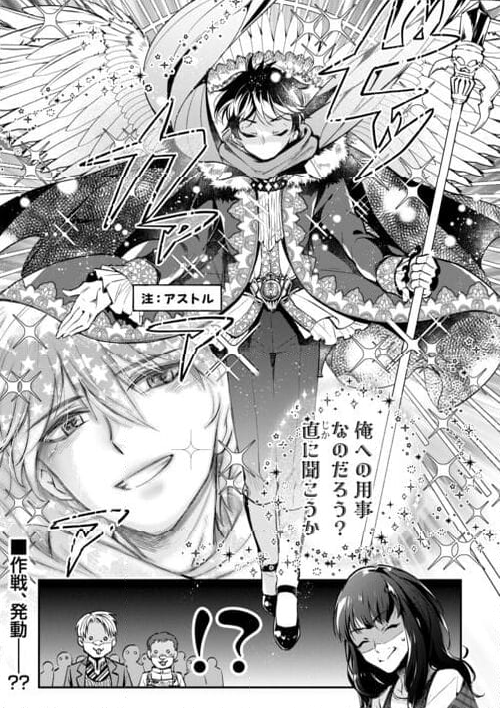 落ちこぼれ〔☆1〕魔法使いは、今日も無意識にチートを使う - 第33話 - Page 24