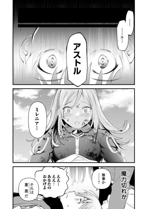 落ちこぼれ〔☆1〕魔法使いは、今日も無意識にチートを使う - 第27話 - Page 14