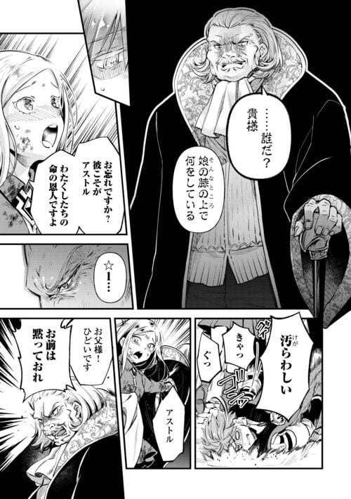 落ちこぼれ〔☆1〕魔法使いは、今日も無意識にチートを使う - 第27話 - Page 17