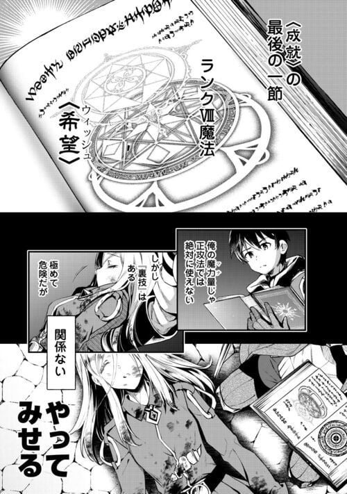 落ちこぼれ〔☆1〕魔法使いは、今日も無意識にチートを使う - 第27話 - Page 5