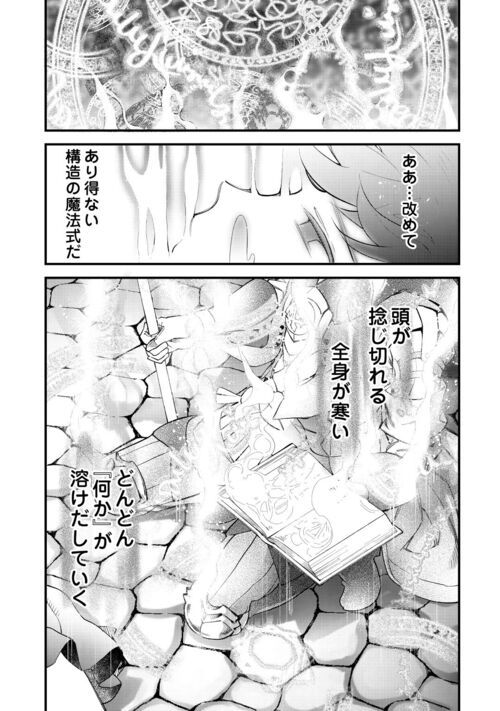 落ちこぼれ〔☆1〕魔法使いは、今日も無意識にチートを使う - 第27話 - Page 7