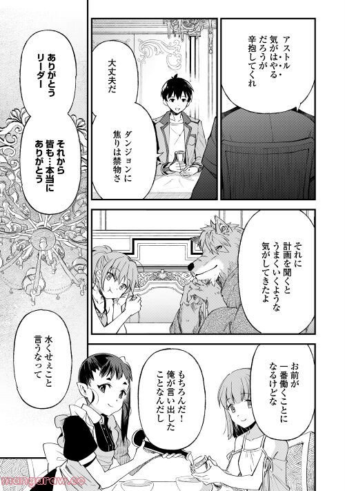 落ちこぼれ〔☆1〕魔法使いは、今日も無意識にチートを使う - 第21話 - Page 21