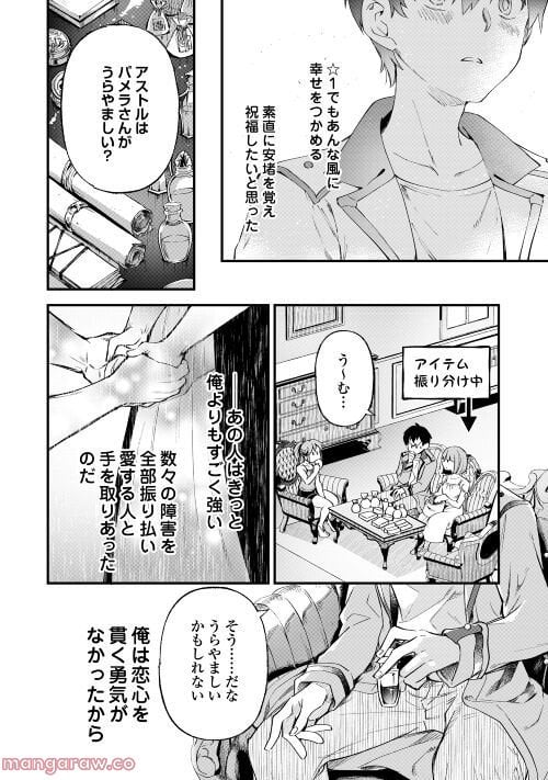 落ちこぼれ〔☆1〕魔法使いは、今日も無意識にチートを使う - 第21話 - Page 6