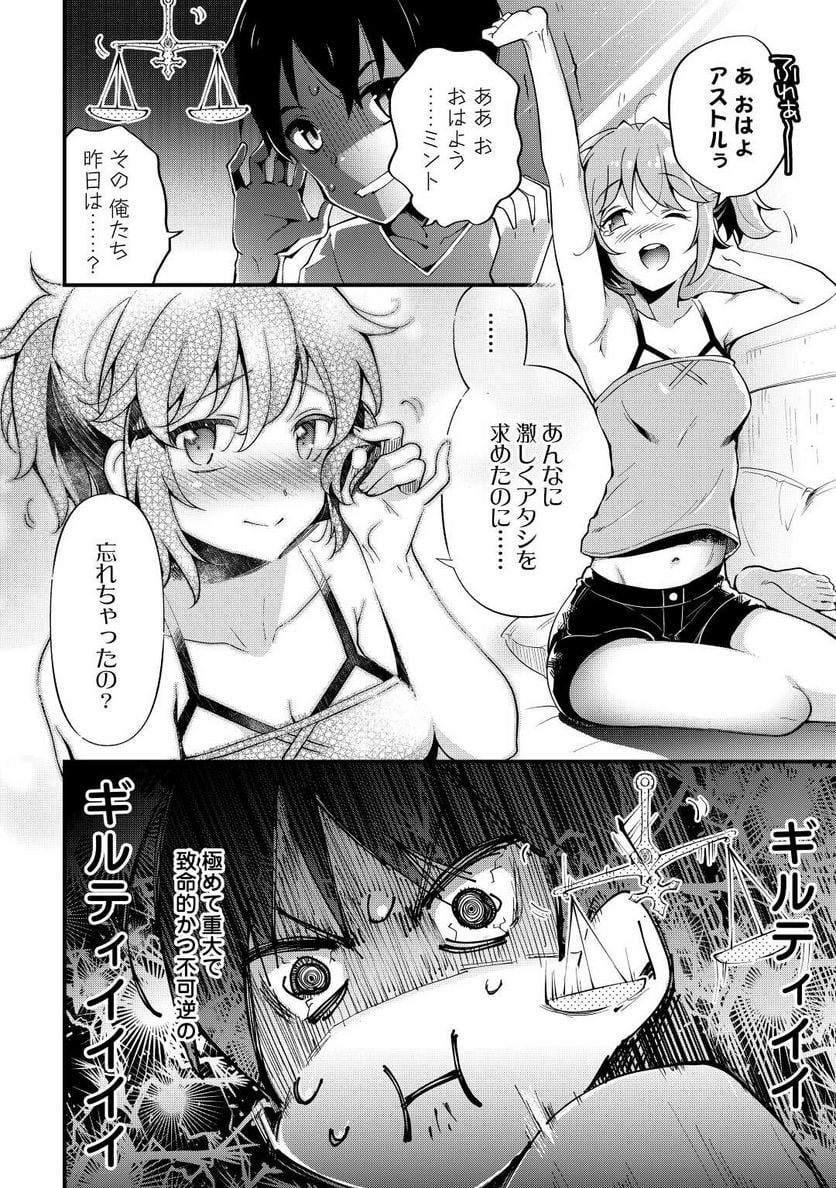 落ちこぼれ〔☆1〕魔法使いは、今日も無意識にチートを使う - 第8話 - Page 4