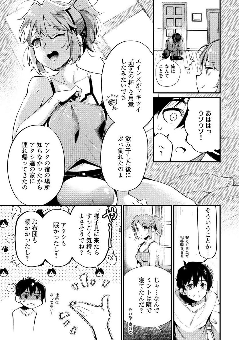 落ちこぼれ〔☆1〕魔法使いは、今日も無意識にチートを使う - 第8話 - Page 5