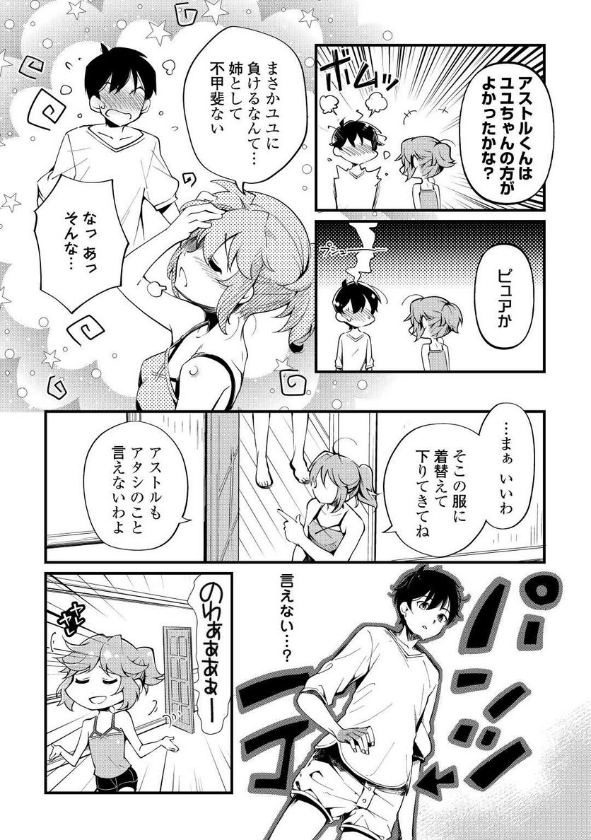 落ちこぼれ〔☆1〕魔法使いは、今日も無意識にチートを使う - 第8話 - Page 6