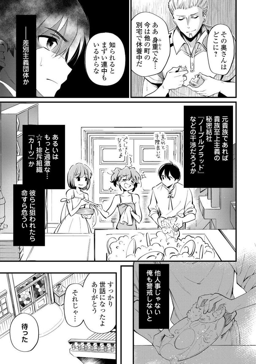 落ちこぼれ〔☆1〕魔法使いは、今日も無意識にチートを使う - 第8話 - Page 9