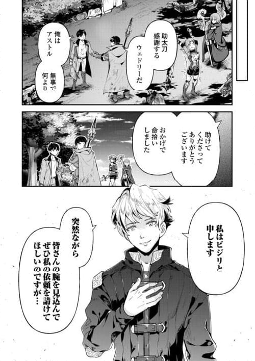 落ちこぼれ〔☆1〕魔法使いは、今日も無意識にチートを使う - 第30話 - Page 20