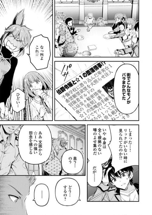 落ちこぼれ〔☆1〕魔法使いは、今日も無意識にチートを使う - 第30話 - Page 7